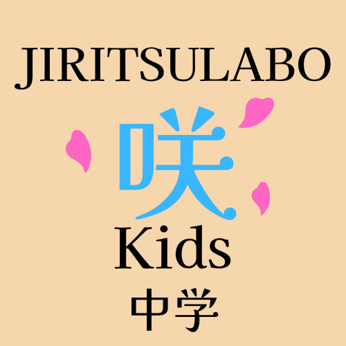 JIRITSU LABO 咲Kids教室